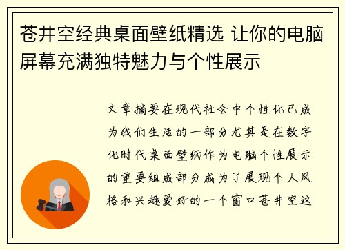 苍井空经典桌面壁纸精选 让你的电脑屏幕充满独特魅力与个性展示