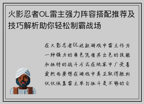 火影忍者OL雷主强力阵容搭配推荐及技巧解析助你轻松制霸战场