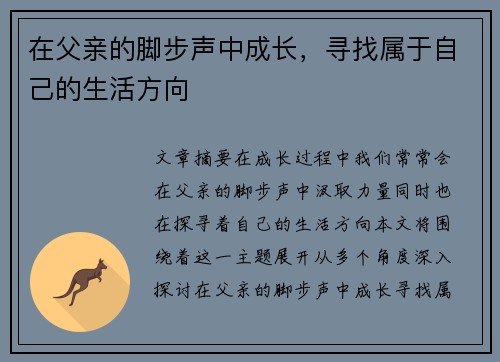 在父亲的脚步声中成长，寻找属于自己的生活方向