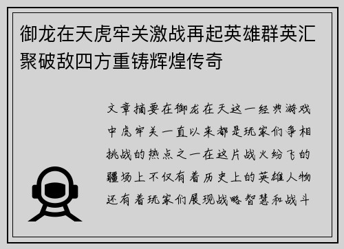 御龙在天虎牢关激战再起英雄群英汇聚破敌四方重铸辉煌传奇