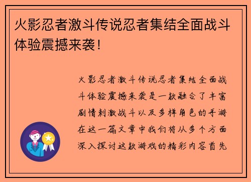火影忍者激斗传说忍者集结全面战斗体验震撼来袭！