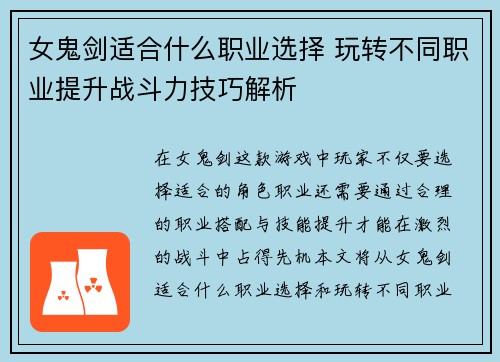 女鬼剑适合什么职业选择 玩转不同职业提升战斗力技巧解析