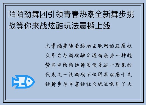 陌陌劲舞团引领青春热潮全新舞步挑战等你来战炫酷玩法震撼上线 陌陌劲舞团引领青春热潮全新舞步挑战等你来战炫酷玩法震撼上线