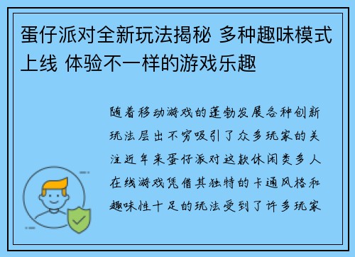 蛋仔派对全新玩法揭秘 多种趣味模式上线 体验不一样的游戏乐趣 蛋仔派对全新玩法揭秘 多种趣味模式上线 体验不一样的游戏乐趣