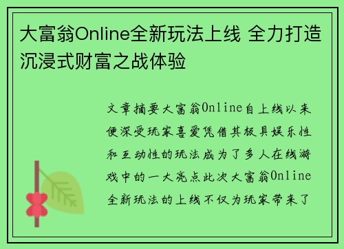 大富翁Online全新玩法上线 全力打造沉浸式财富之战体验